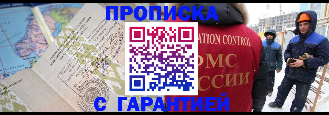 прописка в Волоколамске