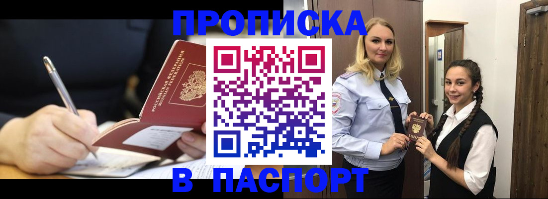 временная регистрация в Волоколамске